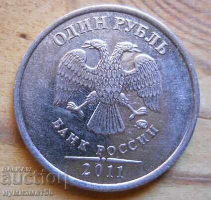 1 рубла 2011 г. - Русия с цена 0.50 лв. | € 0.26