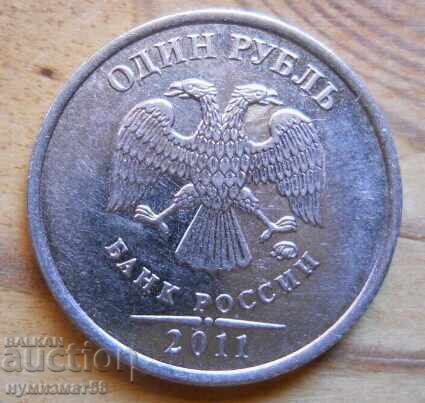 1 ruble 2011 - Russia with price € 0.26 | 0.51 BGN 1 ruble 2011 - Russia with price € 0.26 | 0.51 BGN