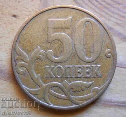 50 копейки 2011 г. - Русия