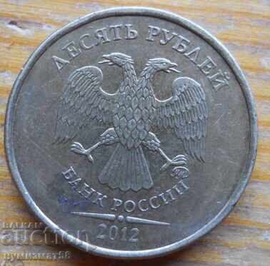 10 рубли 2012 г. - Русия с цена 1.20 лв. | € 0.61