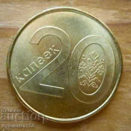 20 καπίκια 2009 - Λευκορωσία 20 καπίκια 2009 - Λευκορωσία