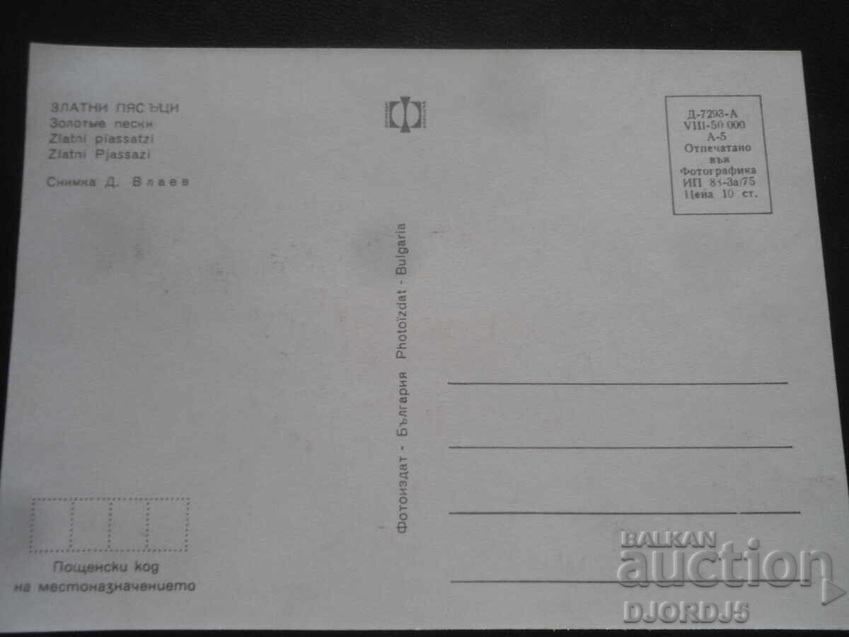 NISPURI DE AUR, Carte poștală veche cu preț 1.00 BGN | € 0.51 NISPURI DE AUR, Carte poștală veche cu preț 1.00 BGN | € 0.51