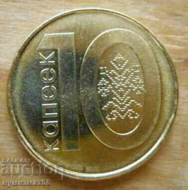 10 kopecks 2009 - Belarus