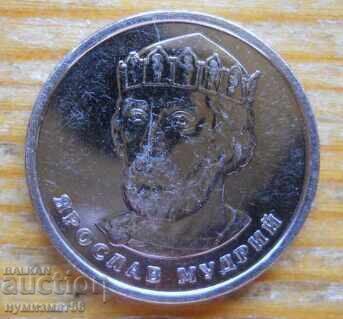 2 εθνικού νομίσματος 2018 - Ουκρανία με τιμή € 0.51 | 1.00 BGN 2 εθνικού νομίσματος 2018 - Ουκρανία με τιμή € 0.51 | 1.00 BGN