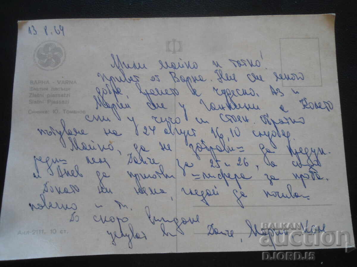 ΒΑΡΝΑ. Χρυσή Άμμος, Παλιά καρτ ποστάλ με τιμή 1.00 BGN | € 0.51