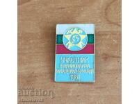 Znachka uchastnik v Natsionalna mladezhka brigada 1981