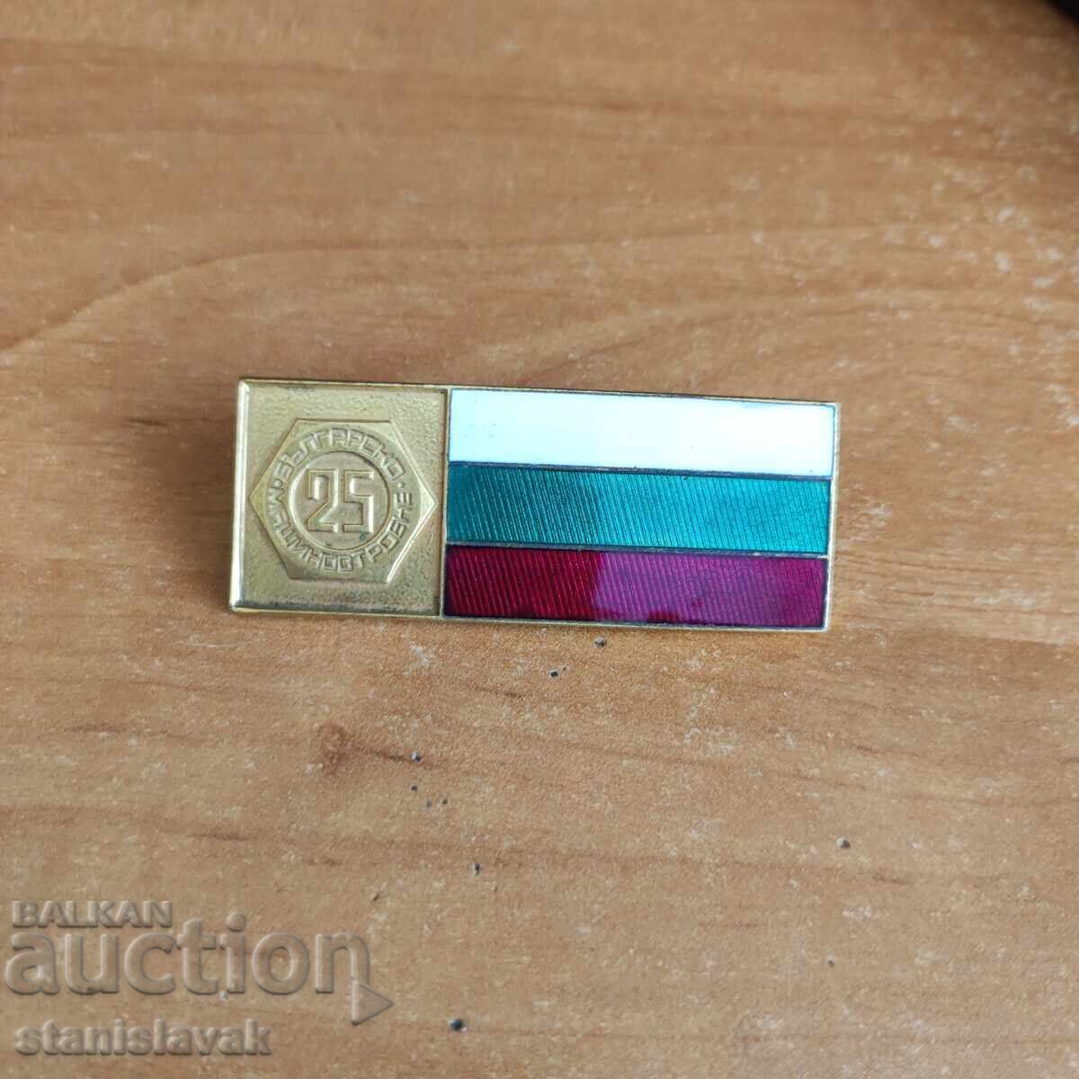 Badge 25 Years Bulgarian Machine Building