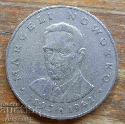 20 ζλότι 1976 - Πολωνία με τιμή 0.80 BGN | € 0.41