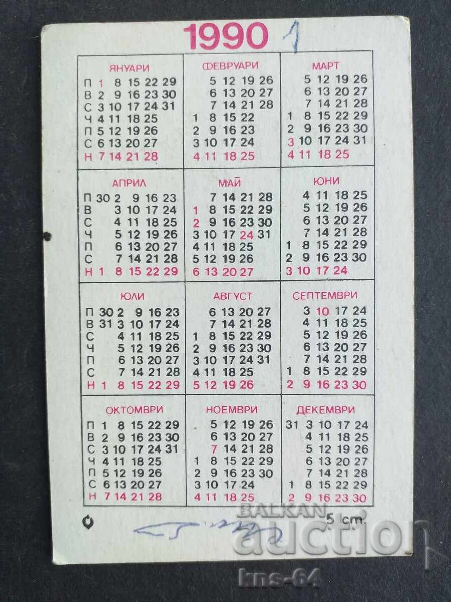 Κοινωνικό Ημερολόγιο με τιμή 0.50 BGN | € 0.26 Κοινωνικό Ημερολόγιο με τιμή 0.50 BGN | € 0.26