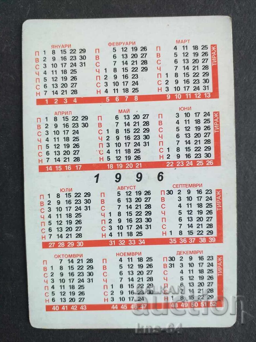 Κοινωνικό Ημερολόγιο με τιμή 0.65 BGN | € 0.33 Κοινωνικό Ημερολόγιο με τιμή 0.65 BGN | € 0.33