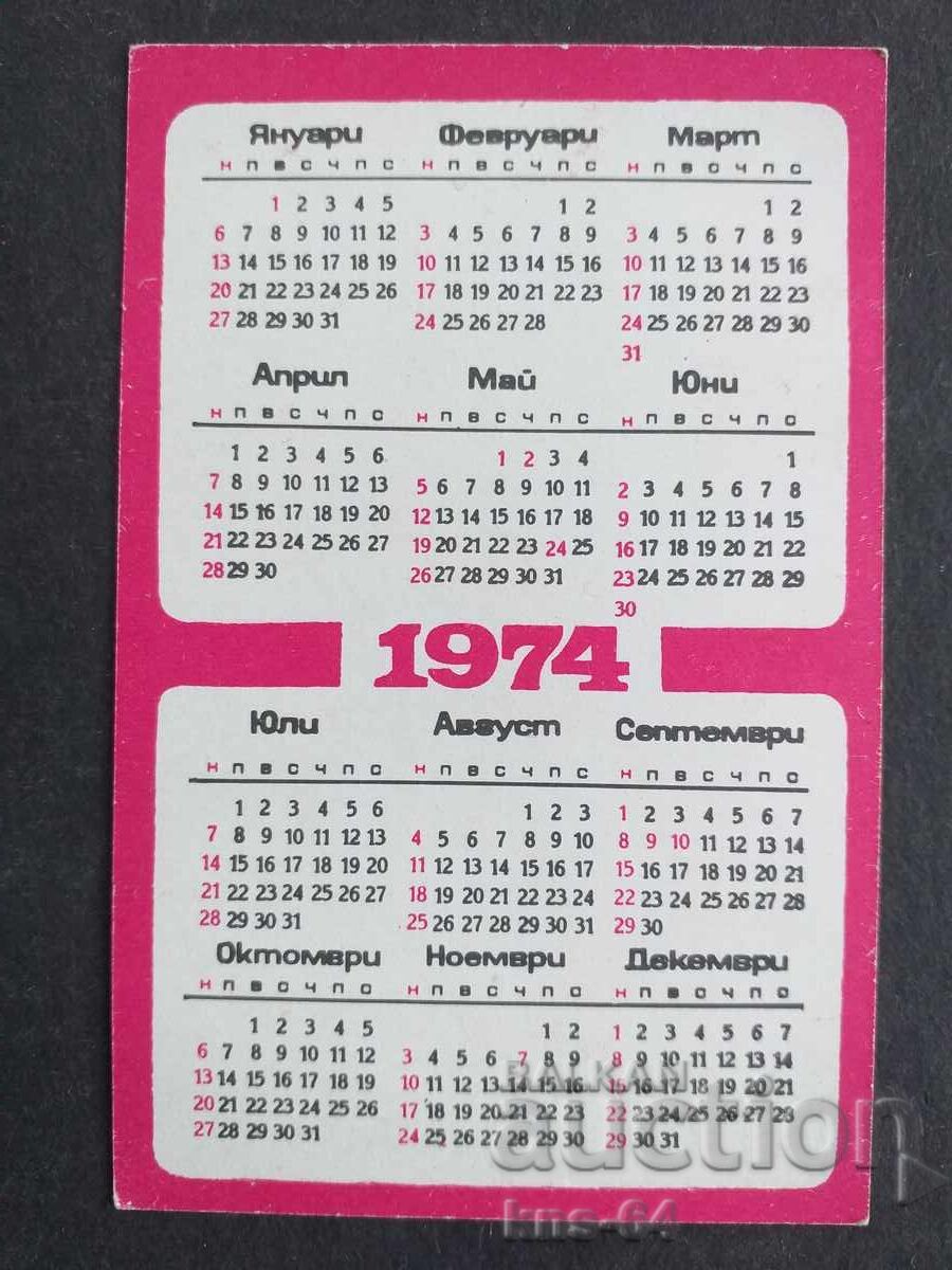 Κοινωνικό Ημερολόγιο με τιμή 0.65 BGN | € 0.33 Κοινωνικό Ημερολόγιο με τιμή 0.65 BGN | € 0.33