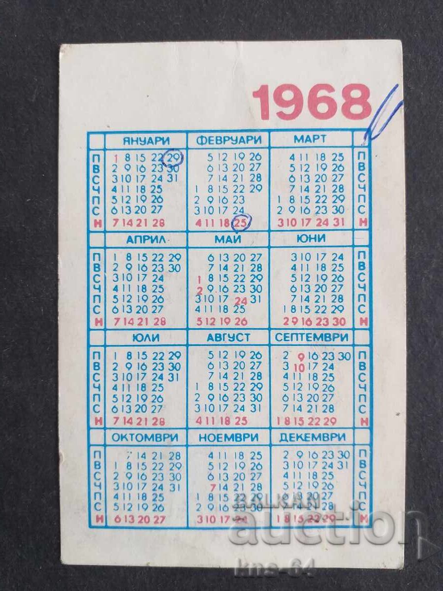 Κοινωνικό Ημερολόγιο με τιμή 1.00 BGN | € 0.51 Κοινωνικό Ημερολόγιο με τιμή 1.00 BGN | € 0.51