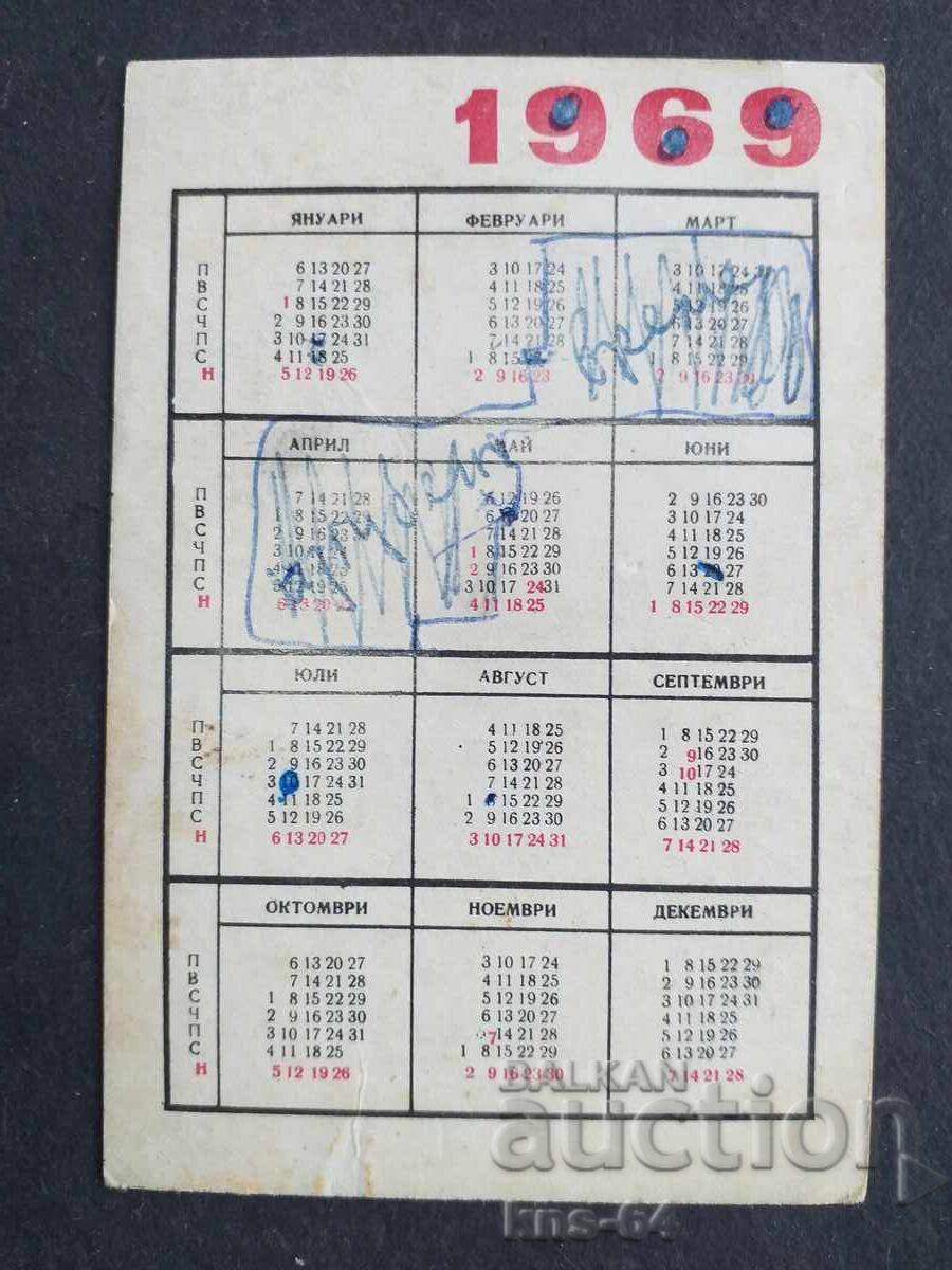 Κοινωνικό Ημερολόγιο με τιμή 1.00 BGN | € 0.51 Κοινωνικό Ημερολόγιο με τιμή 1.00 BGN | € 0.51