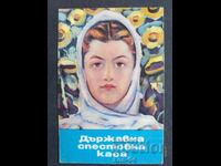 Κοινωνικό Ημερολόγιο