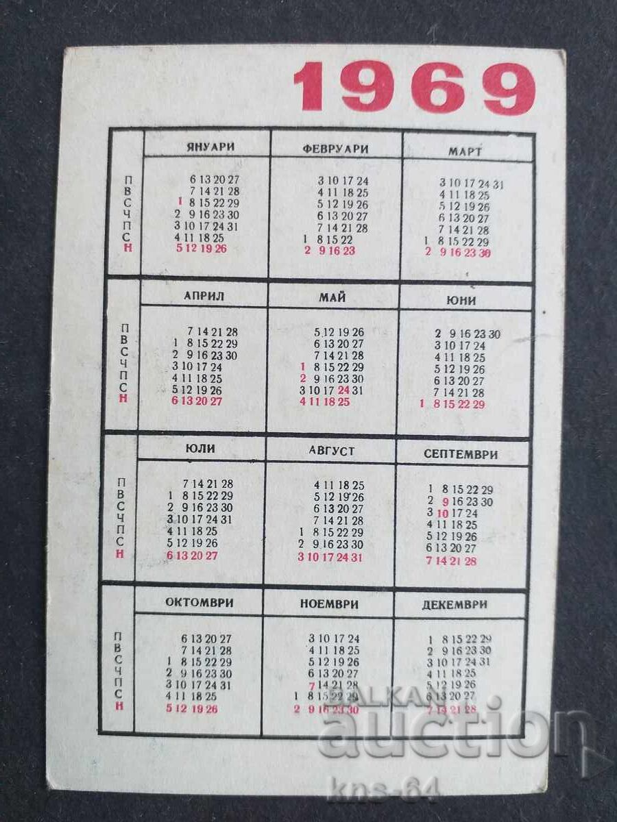 Κοινωνικό Ημερολόγιο με τιμή 1.20 BGN | € 0.61 Κοινωνικό Ημερολόγιο με τιμή 1.20 BGN | € 0.61