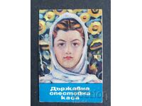 Κοινωνικό Ημερολόγιο