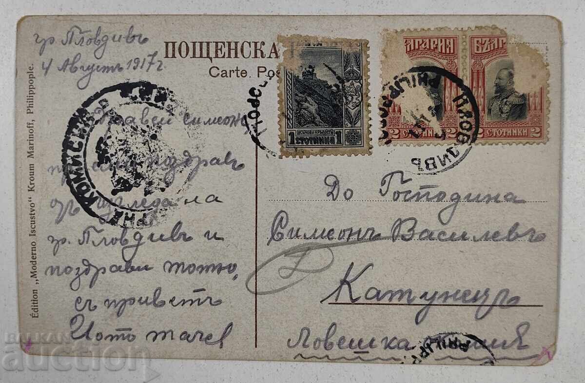 1917 PLOVDIV ΚΑΡΤΠΟστάλ ΒΑΣΙΛΕΙΟ ΤΗΣ ΒΟΥΛΓΑΡΙΑΣ με τιμή 29.00 BGN | € 14.83 1917 PLOVDIV ΚΑΡΤΠΟστάλ ΒΑΣΙΛΕΙΟ ΤΗΣ ΒΟΥΛΓΑΡΙΑΣ με τιμή 29.00 BGN | € 14.83