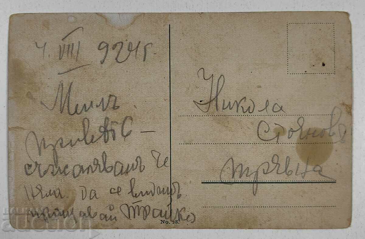 1924 CARTE POșTALĂ TARNOVO REGATUL BULGARIA cu preț 29.00 BGN | € 14.83