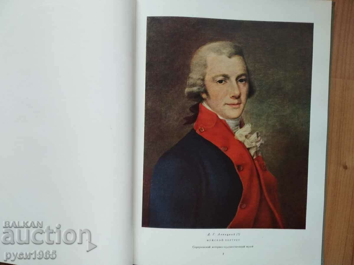 Delivery of Russian painting in the museums of the RSFSR - выпуск - 7 Delivery of Russian painting in the museums of the RSFSR - выпуск - 7