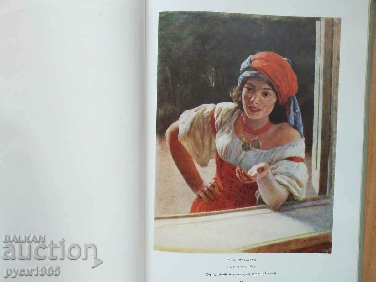 Russian painting in the museums of the RSFSR - выпуск - 7 - 5 Russian painting in the museums of the RSFSR - выпуск - 7 - 5