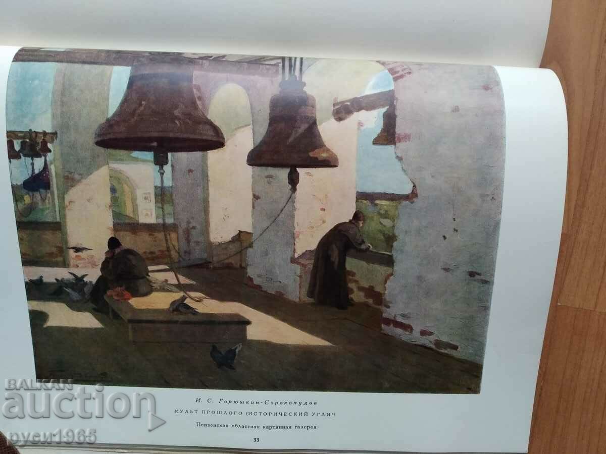 Russian painting in the museums of the RSFSR - выпуск - 7 - 7 Russian painting in the museums of the RSFSR - выпуск - 7 - 7