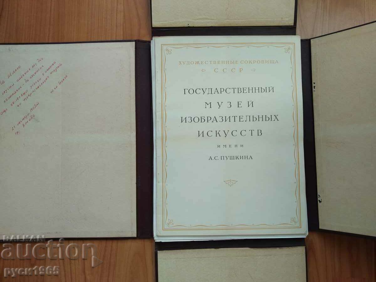 State Museum of Fine Arts - Pushkin with price 8.00 BGN | € 4.09 State Museum of Fine Arts - Pushkin with price 8.00 BGN | € 4.09