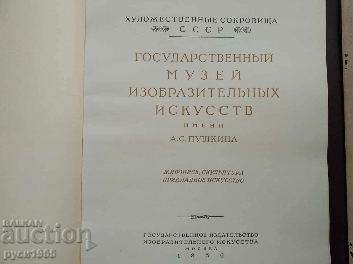 Auction State Museum of Fine Arts - Pushkin Auction State Museum of Fine Arts - Pushkin