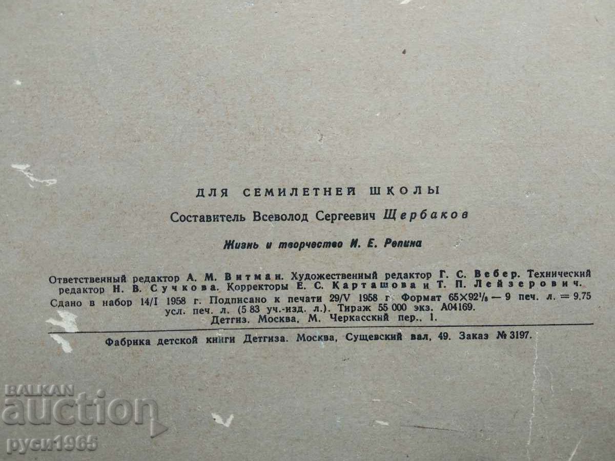 Аукцион Жизнь и творчество И.Е. РЕПИНА Аукцион Жизнь и творчество И.Е. РЕПИНА