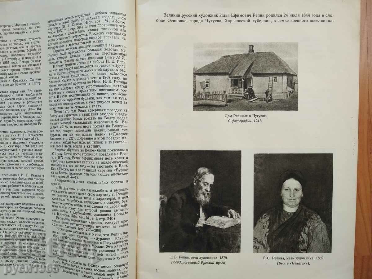 Доставка на Жизнь и творчество И.Е. РЕПИНА Доставка на Жизнь и творчество И.Е. РЕПИНА