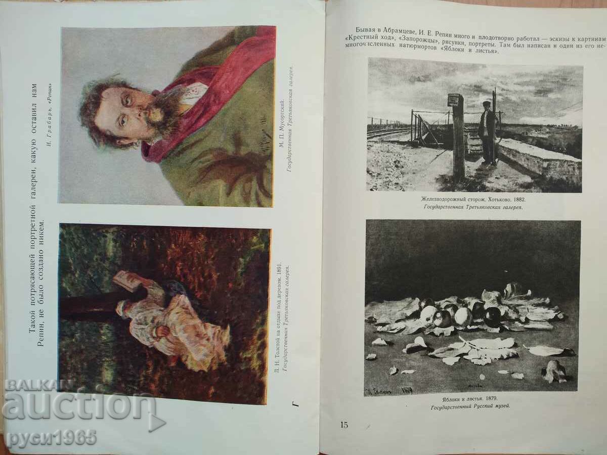 Жизнь и творчество И.Е. РЕПИНА - 7 Жизнь и творчество И.Е. РЕПИНА - 7