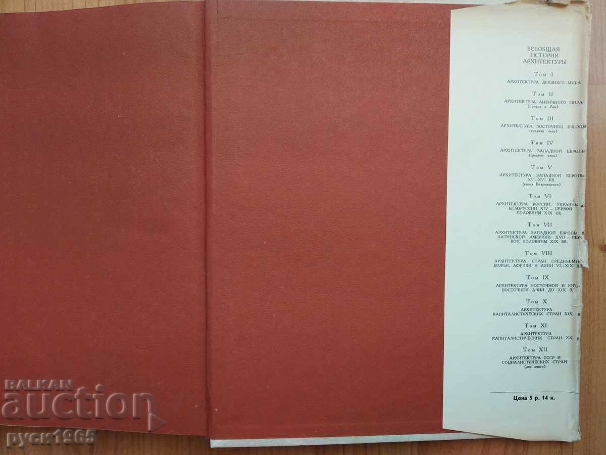 Delivery of The universal history of architecture - volume 7 of a total of 12 Delivery of The universal history of architecture - volume 7 of a total of 12