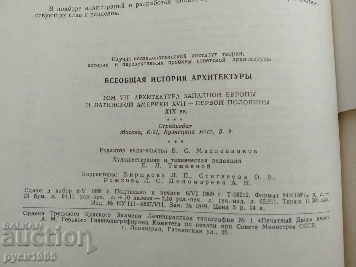 The universal history of architecture - volume 7 of a total of 12 - 5 The universal history of architecture - volume 7 of a total of 12 - 5