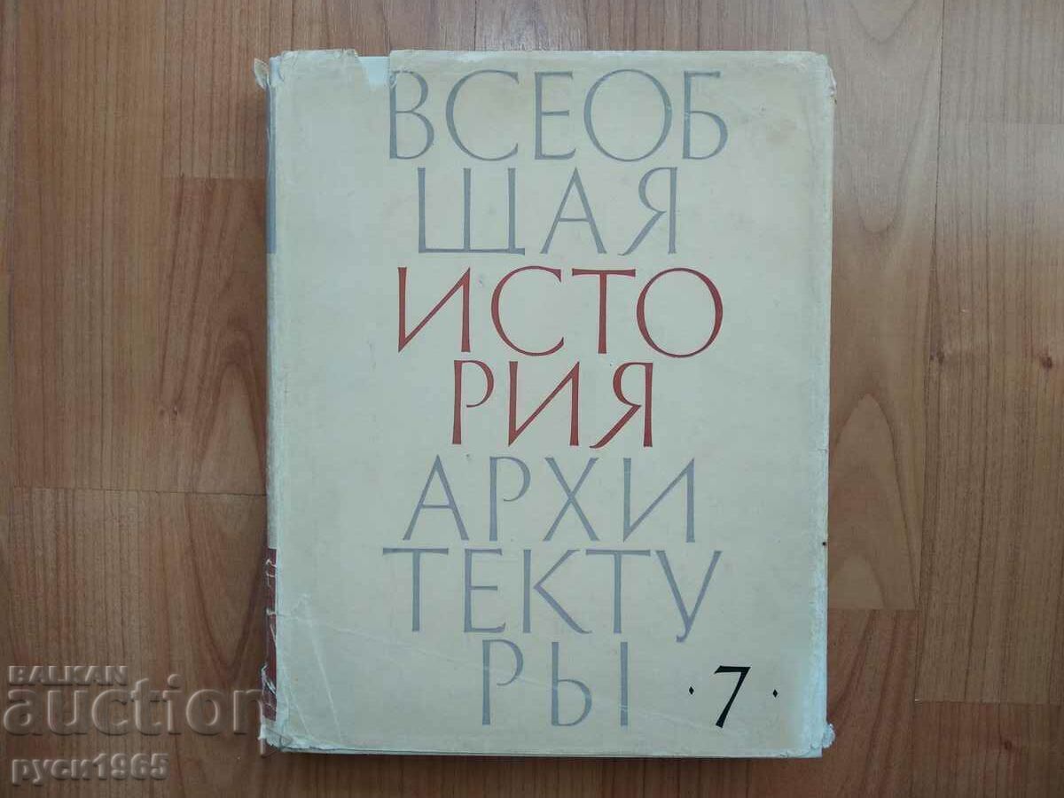 The universal history of architecture - volume 7 of a total of 12 The universal history of architecture - volume 7 of a total of 12