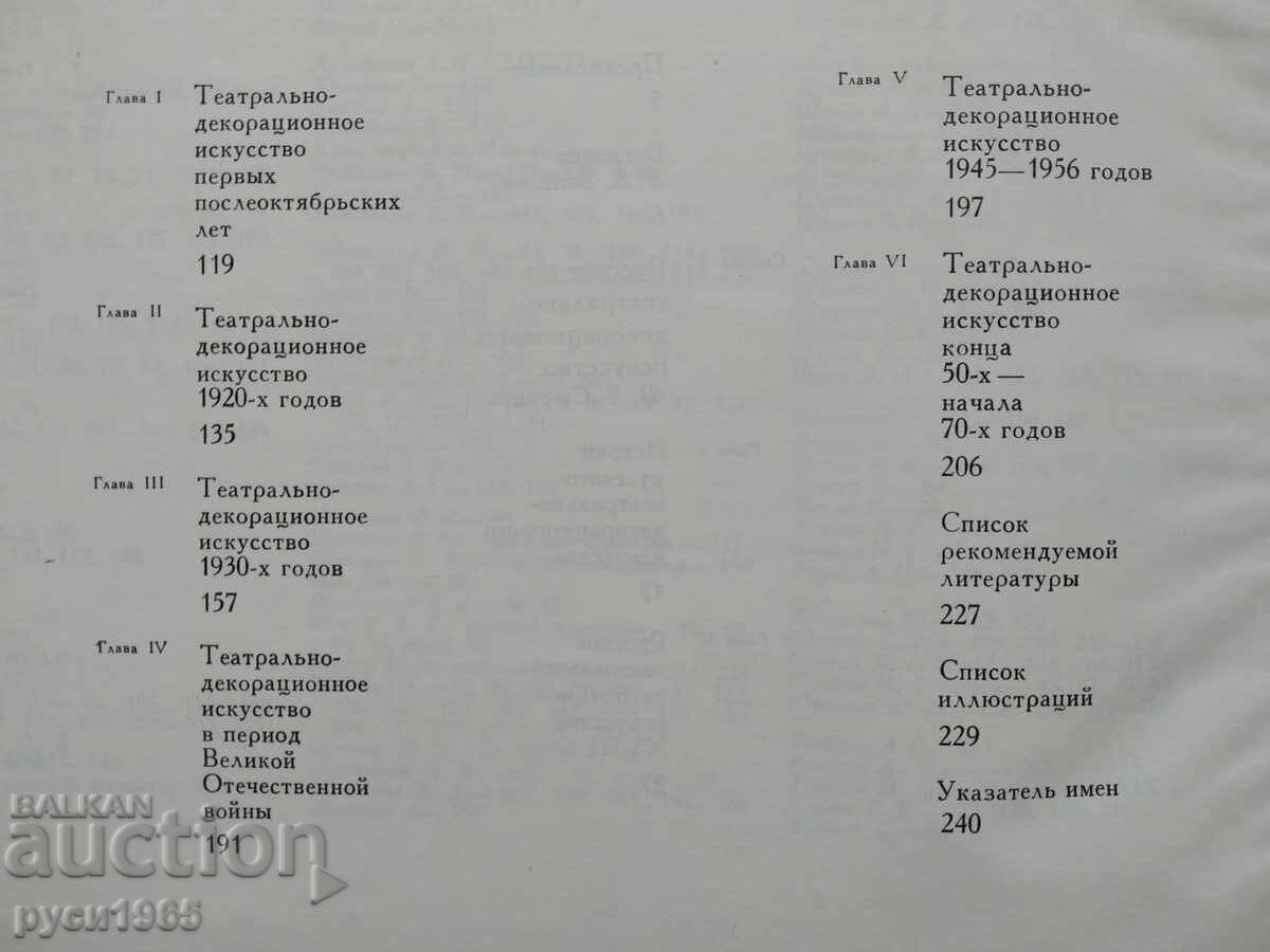 Delivery of Russian theatrical and decorative art - F.Ya. Sirkina Delivery of Russian theatrical and decorative art - F.Ya. Sirkina