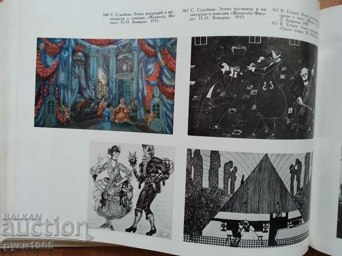 Russian theatrical and decorative art - F.Ya. Sirkina - 5 Russian theatrical and decorative art - F.Ya. Sirkina - 5