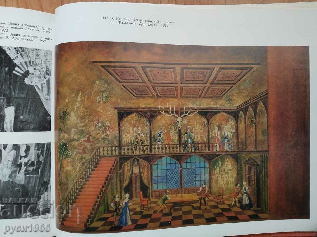 Russian theatrical and decorative art - F.Ya. Sirkina - 6 Russian theatrical and decorative art - F.Ya. Sirkina - 6