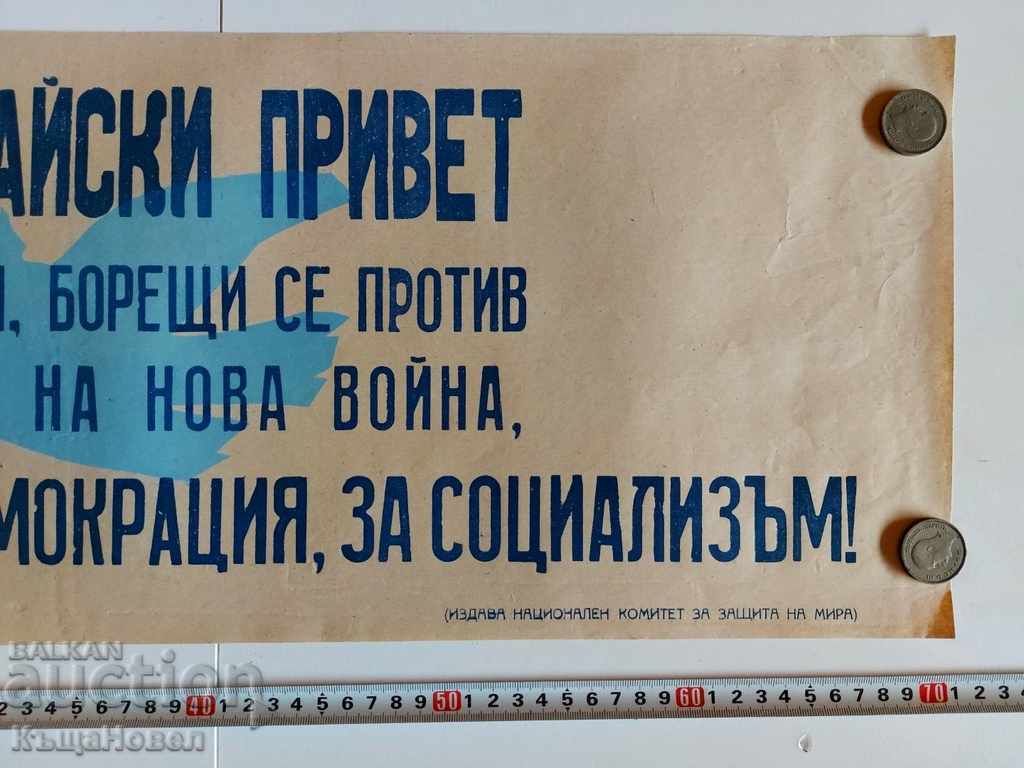 BROTHER'S GREET EARLY SOC RARE PROPAGANDA POSTER LITHOGRAPH with price 29.00 BGN | € 14.83 BROTHER'S GREET EARLY SOC RARE PROPAGANDA POSTER LITHOGRAPH with price 29.00 BGN | € 14.83