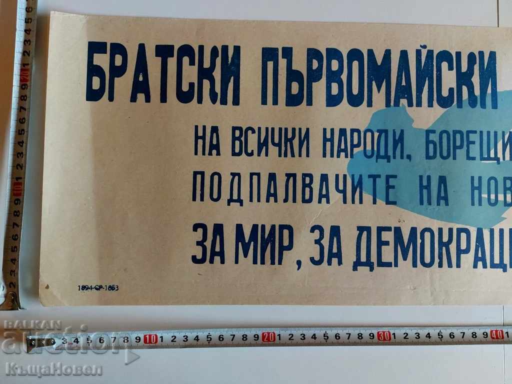 Auction BROTHER'S GREET EARLY SOC RARE PROPAGANDA POSTER LITHOGRAPH Auction BROTHER'S GREET EARLY SOC RARE PROPAGANDA POSTER LITHOGRAPH