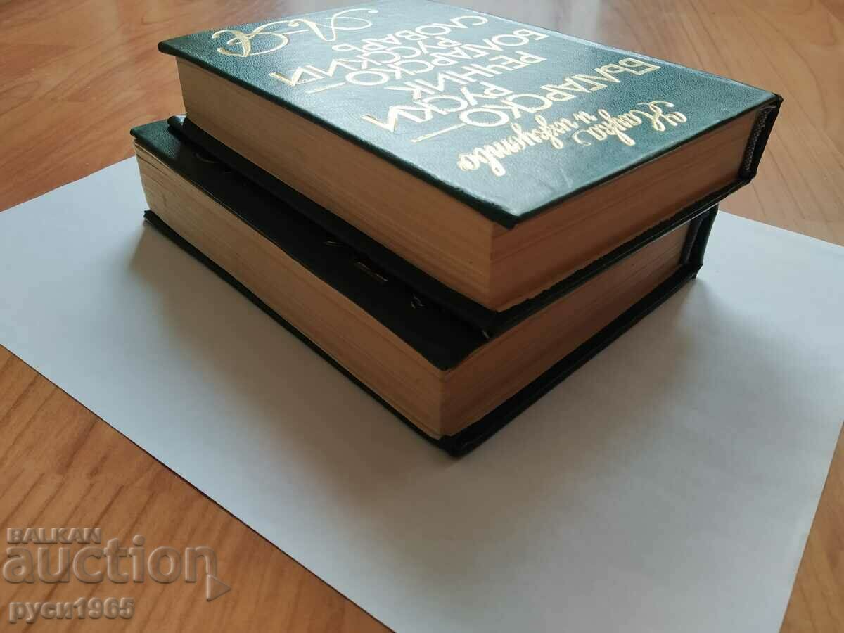 Delivery of DICTIONARIES - 2 items Delivery of DICTIONARIES - 2 items