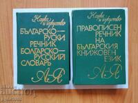 DICTIONARIES - 2 items