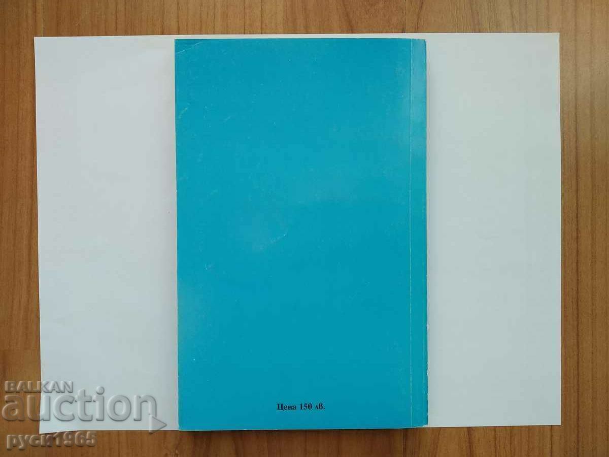 ;The Hills and the Sunset ; - Slavcho Chernyshev with price 10.00 BGN | € 5.11 ;The Hills and the Sunset ; - Slavcho Chernyshev with price 10.00 BGN | € 5.11