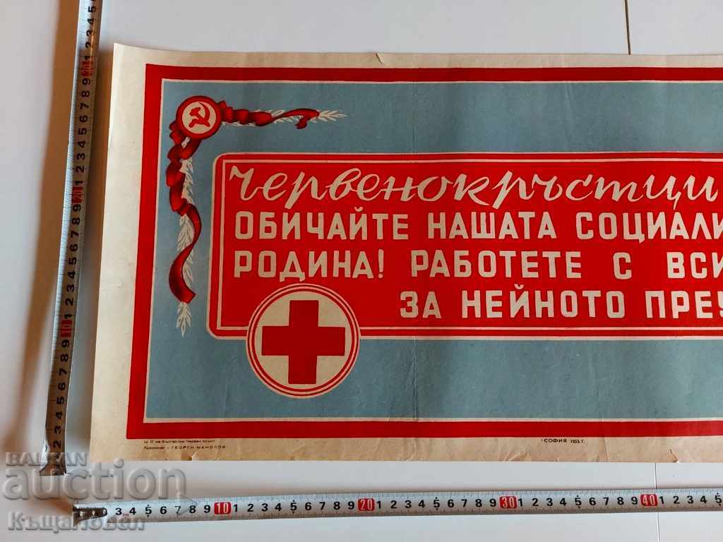 Δημοπρασία ΚΟΚΚΙΝΟΣ ΣΤΑΥΡΟΣ Βουλγαρικός Ερυθρός Σταυρός Σπάνιο Προπαγανδιστικό Πόστερ