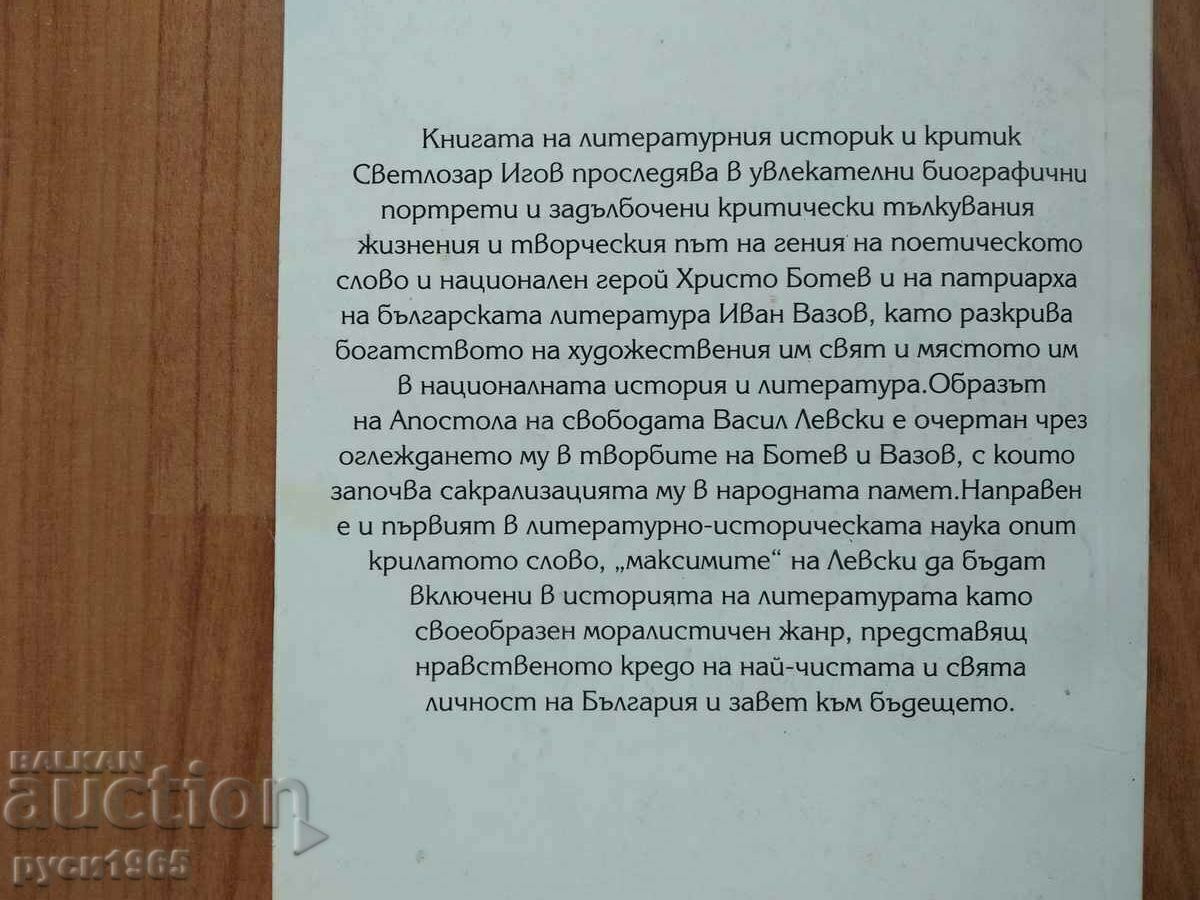 Auction ; The Apostle; The genius; Patriarchy; - Svetlozar Igov Auction ; The Apostle; The genius; Patriarchy; - Svetlozar Igov