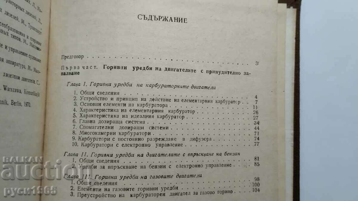 Fuel systems and automatic regulation of LPG - 6 Fuel systems and automatic regulation of LPG - 6