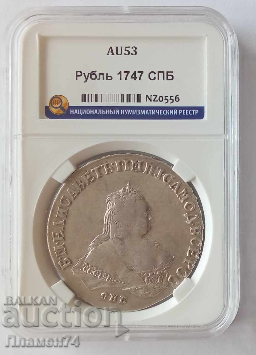 1 Rublă 1747 Rusia Argint