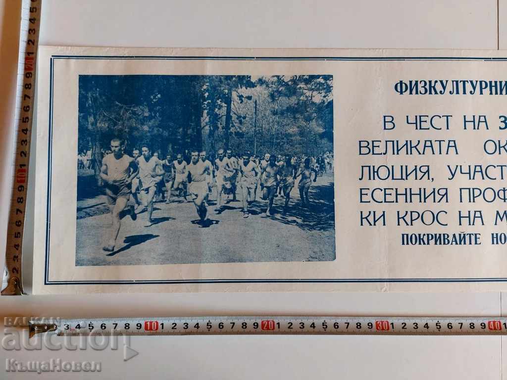 Δημοπρασία Σπάνιο σοσιαλιστικό προπαγανδιστικό πόστερ ΓΤΟ (GTO)