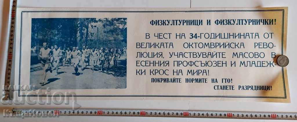 Σπάνιο σοσιαλιστικό προπαγανδιστικό πόστερ ΓΤΟ (GTO)