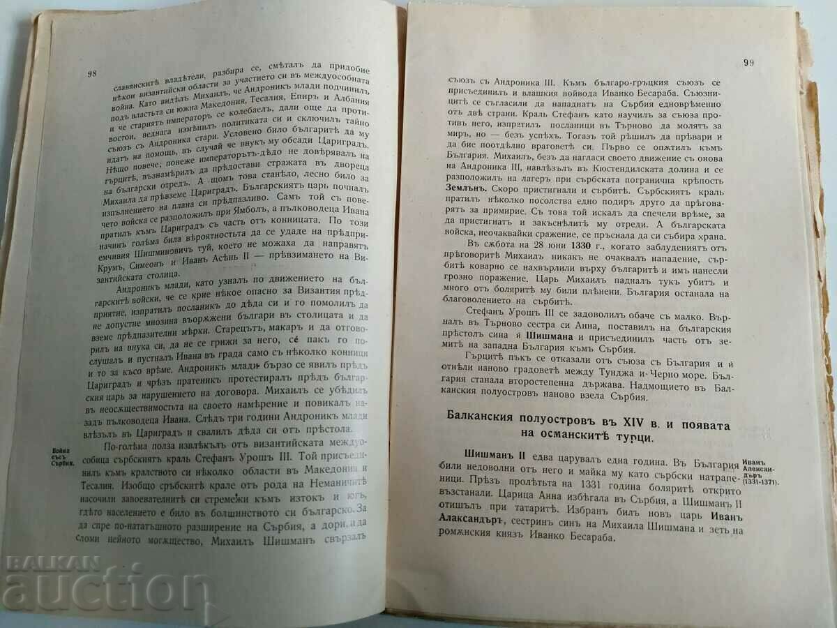 Licitație . 1914 MANUAL DE ISTORIE BULGARĂ CLASA A III-A PRIMARĂ