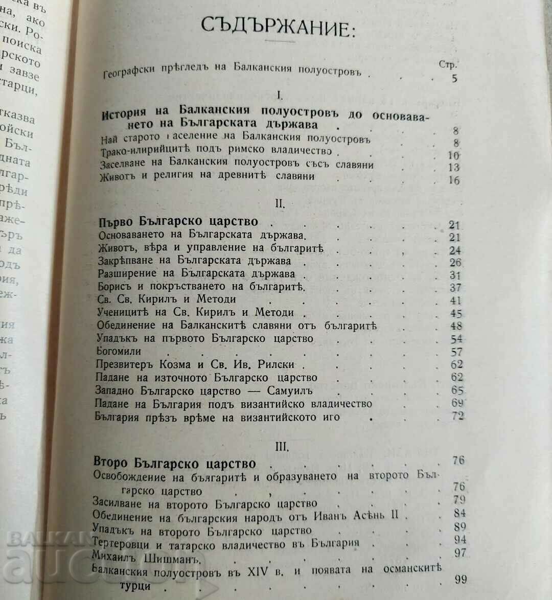 . 1914 MANUAL DE ISTORIE BULGARĂ CLASA A III-A PRIMARĂ - 6