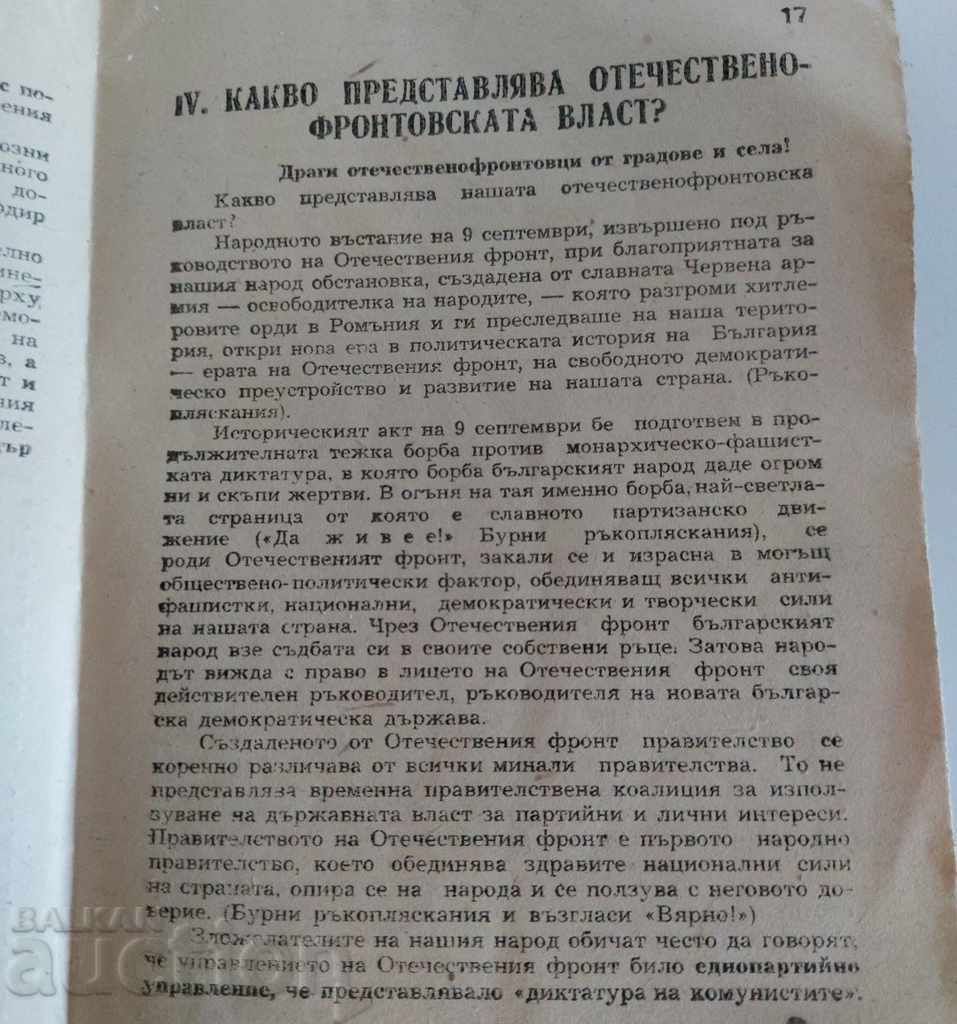 Παράδοση . 1945 ΜΠΡΟΣΤΑ ΠΑΓΚΟΣΜΙΑ ΝΙΚΗ ΕΠΙ ΤΗΣ ΑΝΤΙΔΡΑΣΗΣ ΟΜΙΛΙΑ ΝΤΙΜΗΤΡΟΦ
